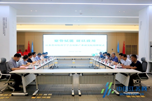 為環保事業添新翼!江蘇省環境科學學會環保產業研究院落戶鹽城環保科技城